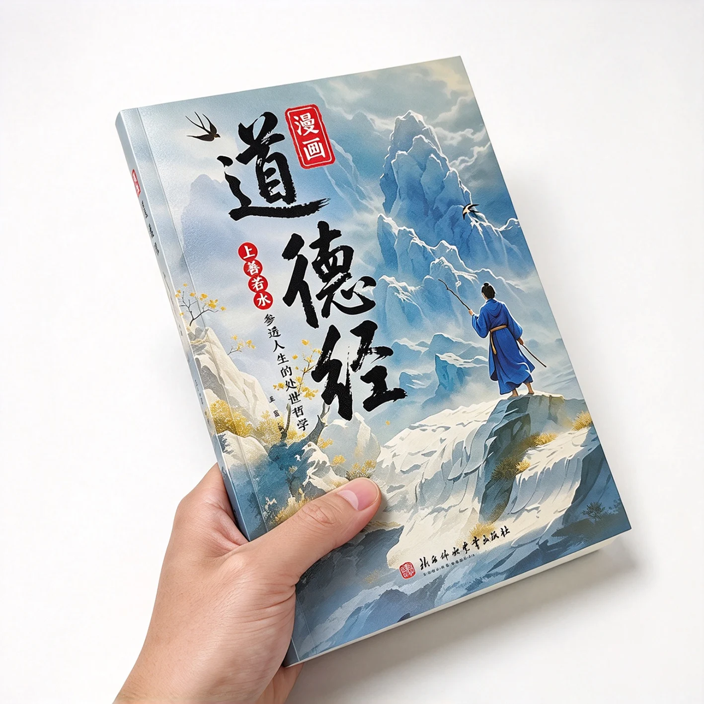The Tao Te Ching Comics, The Book Of Classical Chinese Culture, Talks About The Way Of Living As A Human Being Livros