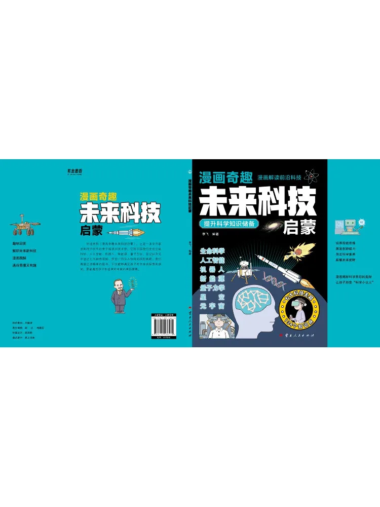Book-Winshare Comic Book Fascinating Future Technology Enlightenment