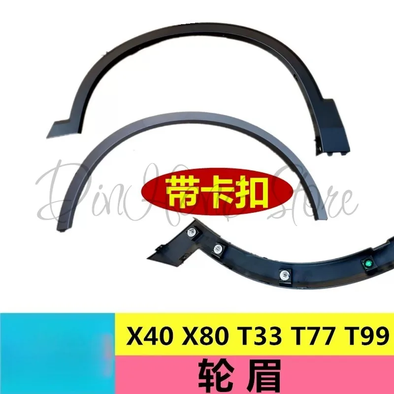 Suitable for FAW Pentium X40X80T33T77T99T55 wheel eyebrow wheel trim, leaf board trim, black strip trim