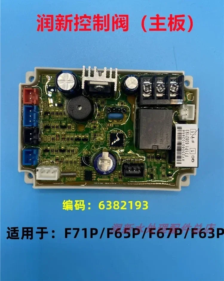 Runxin Water Treatment Multifunctional Control Valve Accessories Control Circuit Board/Main Board/F71/F65/F74/75