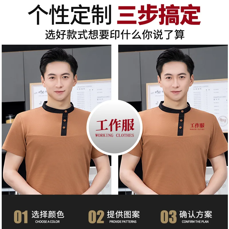 レストランウェイター作業服半袖Tシャツユニセックス鍋バーベキュー鍋ミルクティーデザート夏作業服