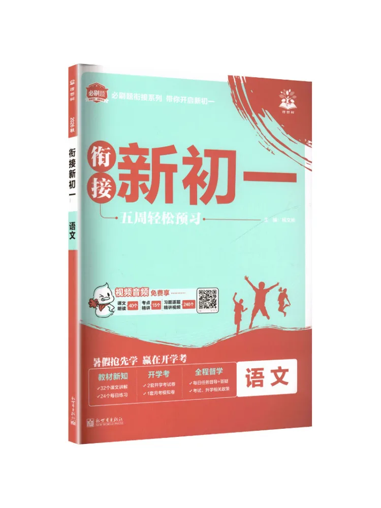 Book-Winshare 2026 Autumn Transition To Junior High School Grade 1 Chinese