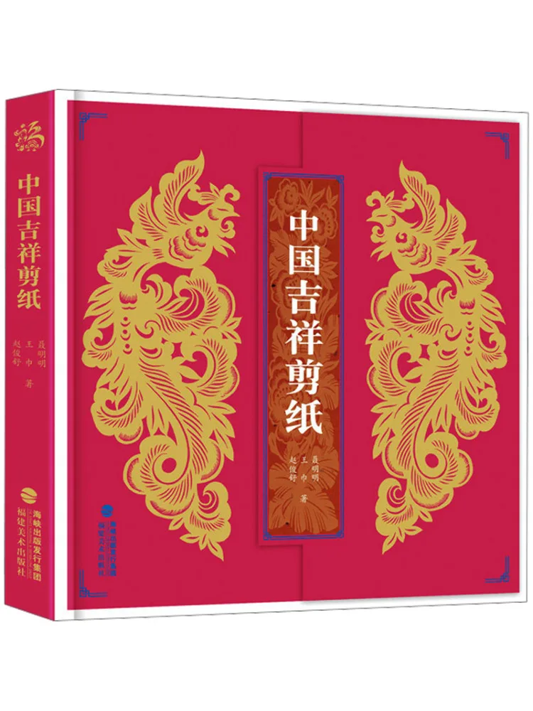 

Book-Winshare Chinese Auspicious Paper Cutting