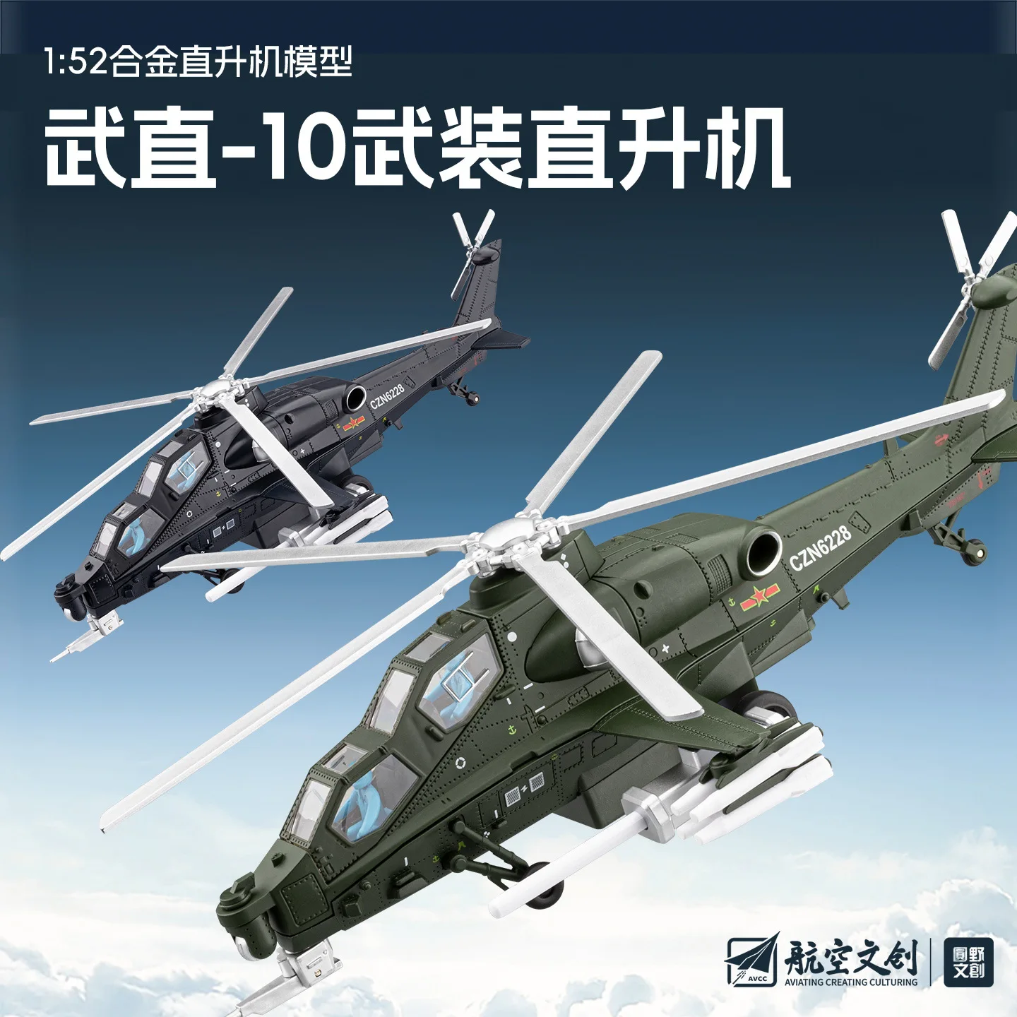 1:52 WZ-10 Helikopter Legering Vliegtuigen Model Geluid en Licht Geluidseffecten Kinderspeelgoed Diecast Legering Model Auto Collectible