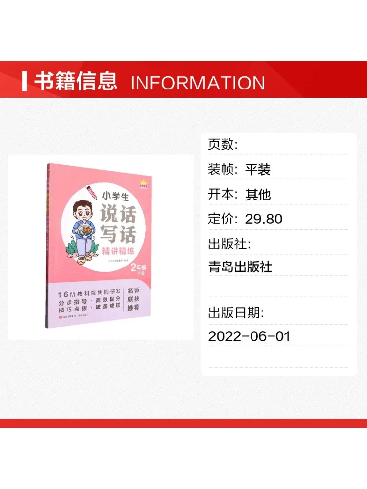 Book-Winshare Intensive Practice in Speaking and Writing For Elementary School Students Grade 2 Second Semester