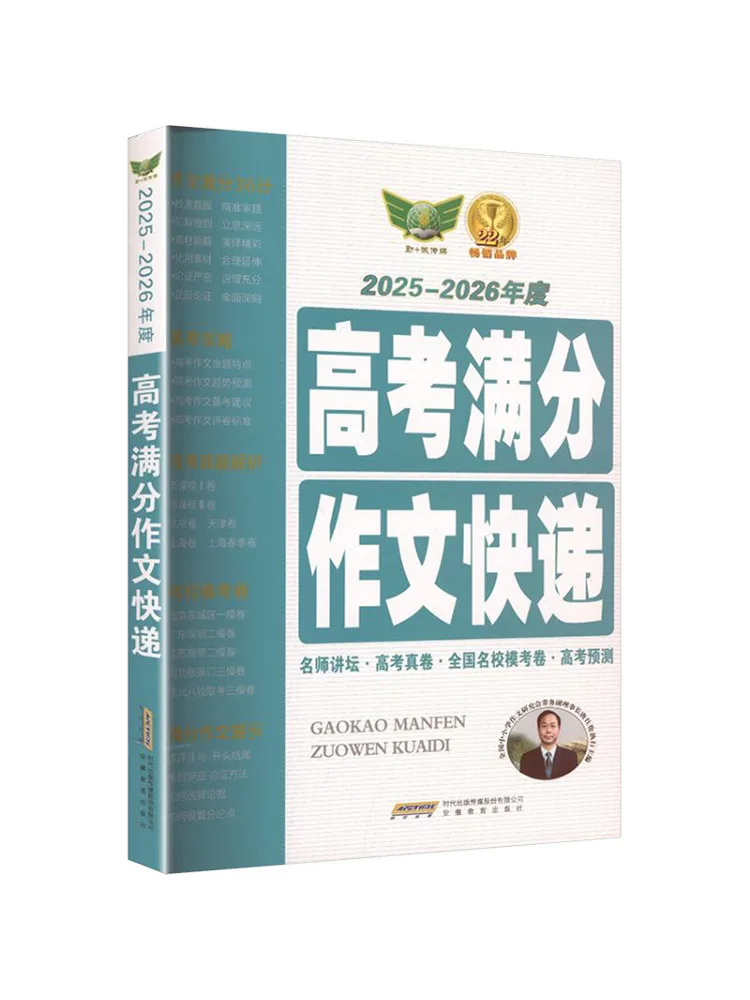 

Book-Winshare Express Delivery Of Essays For Full Marks in the 2025 2026 College Entrance Examination
