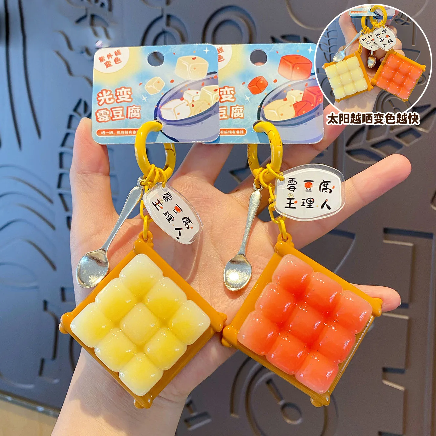 Roasted Sour Tofu for the Sun Keychain Car Color Changing Pendant UV Color Changing Car Backpack Pendant Key Chain Funny Toys