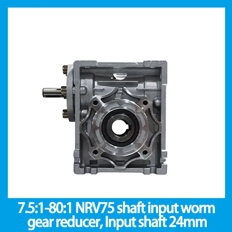 

7.5:1-80:1 NRV75 shaft input worm gear reducer, Input shaft 24mm output hole 28mm , hand crank turbine reducer