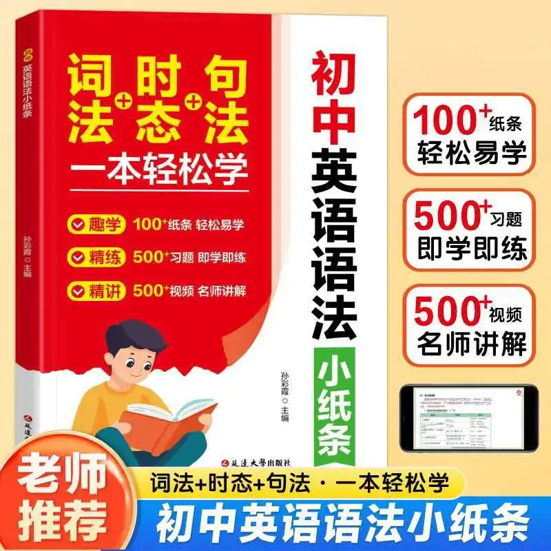Junior High School English Grammar Notes, Vocabulary, Grammar, Tense, Specialized Training