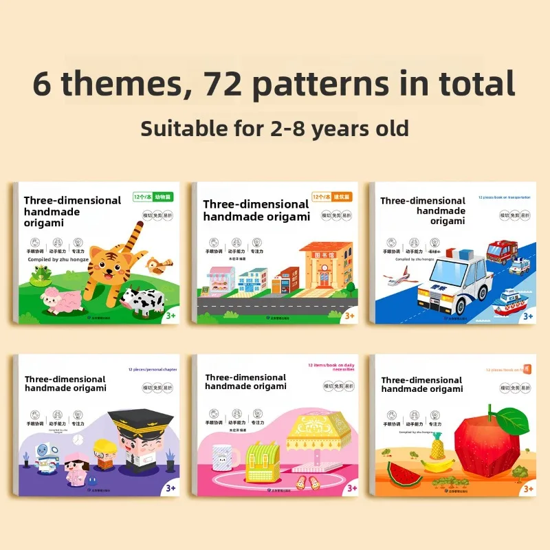 3D立体手作り色紙セットペーパーアート学習動物手作り折り紙モンテッソーリ漫画DIY紙切り絵本