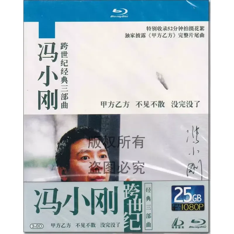 

Feng Xiaogang Cross-Century Classic Movie Trilogy Set 1080p High Definition BD Blu-ray 3 Disc
