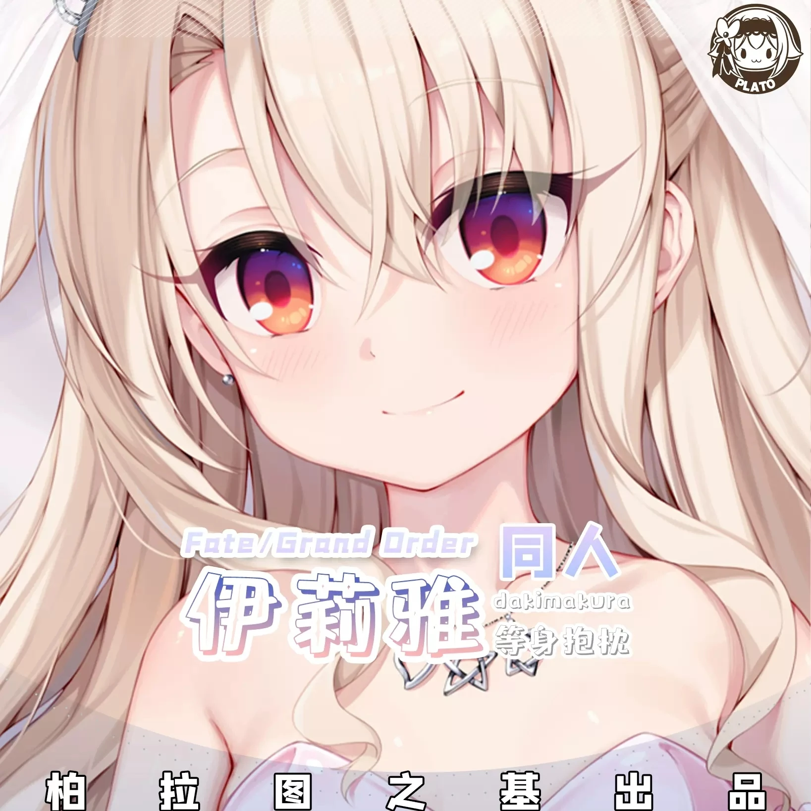 Fate/Stay Anime Night Illyasviel Von Einzbern Girl 2WAY Dakimakura Hing Body Case Cosplay Otaku Pillow Cushion Cover