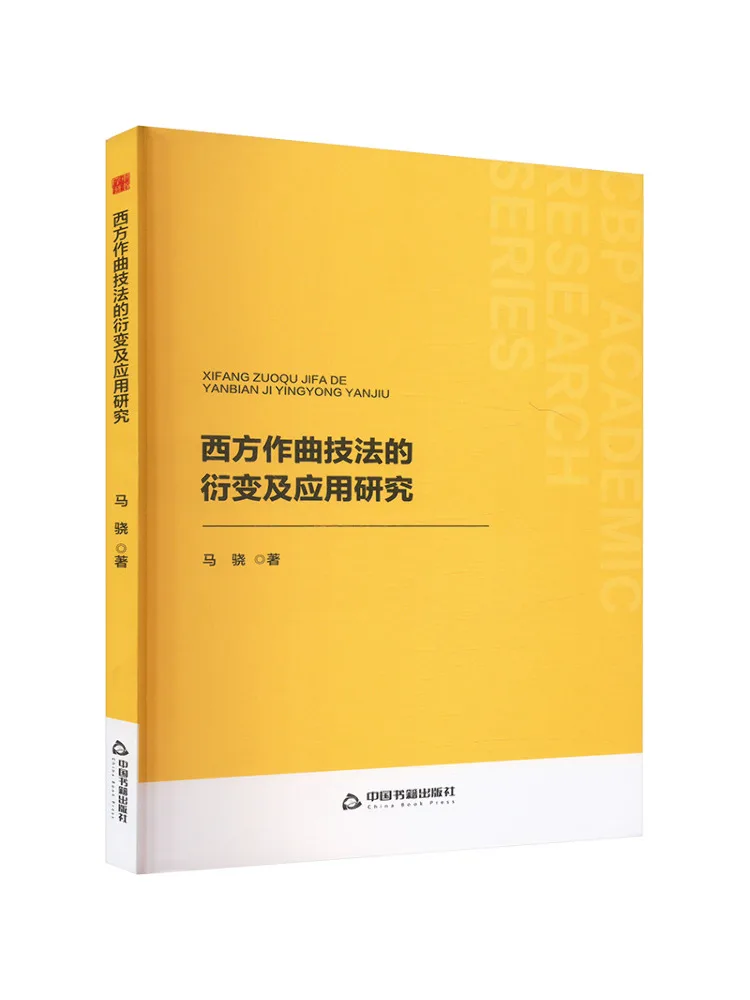 

Book-Winshare Research on the Evolution and Application of Western Composition Techniques