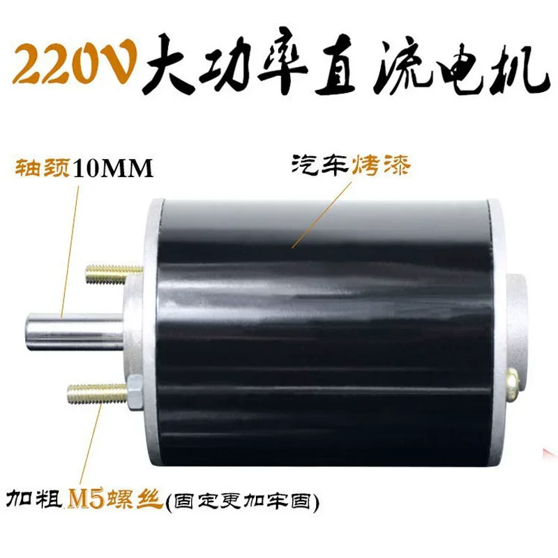 220V 120W 3800 RPM Reversible Carbon Brush DC Motor