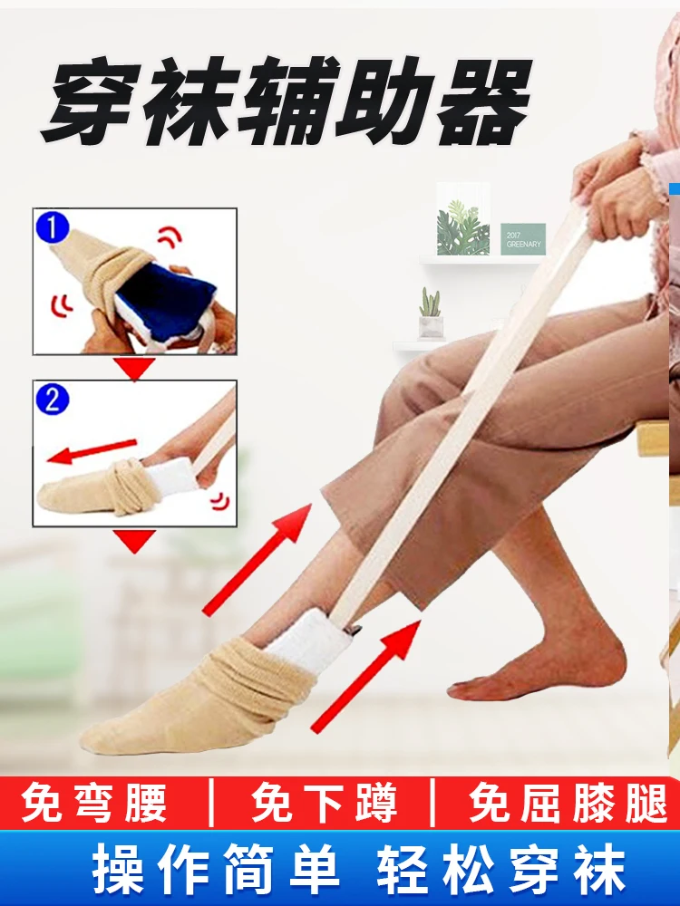 Sock wearing assistive device for elderly people, sock wearing magic device for pregnant women shoe pulling tool