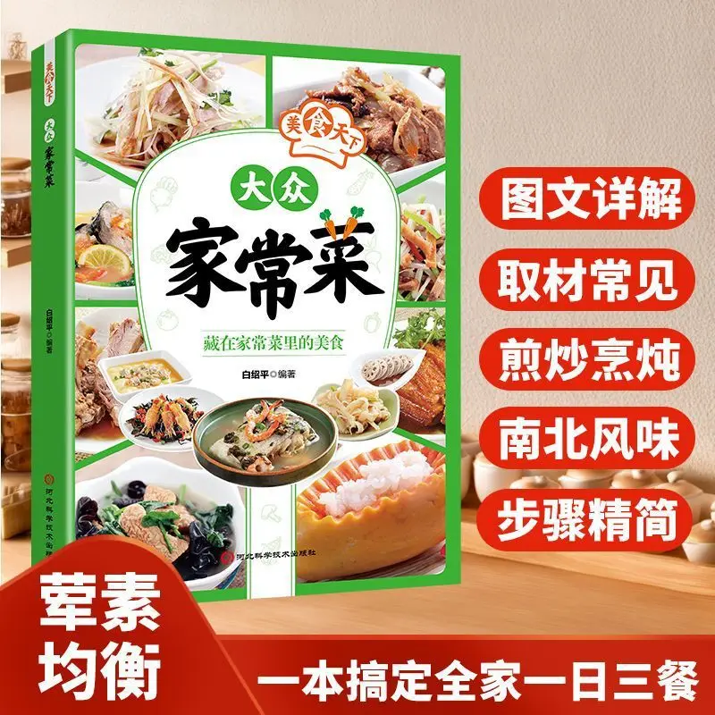 Everyday Chinese Home Cooking Cookbook, Balanced Meat & Vegetable Recipes from North to South, Nutritious Family Meals
