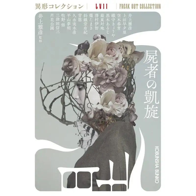 The Triumph Of The Dead Masahiko Inoue Kobunsha 9784334103415 Book