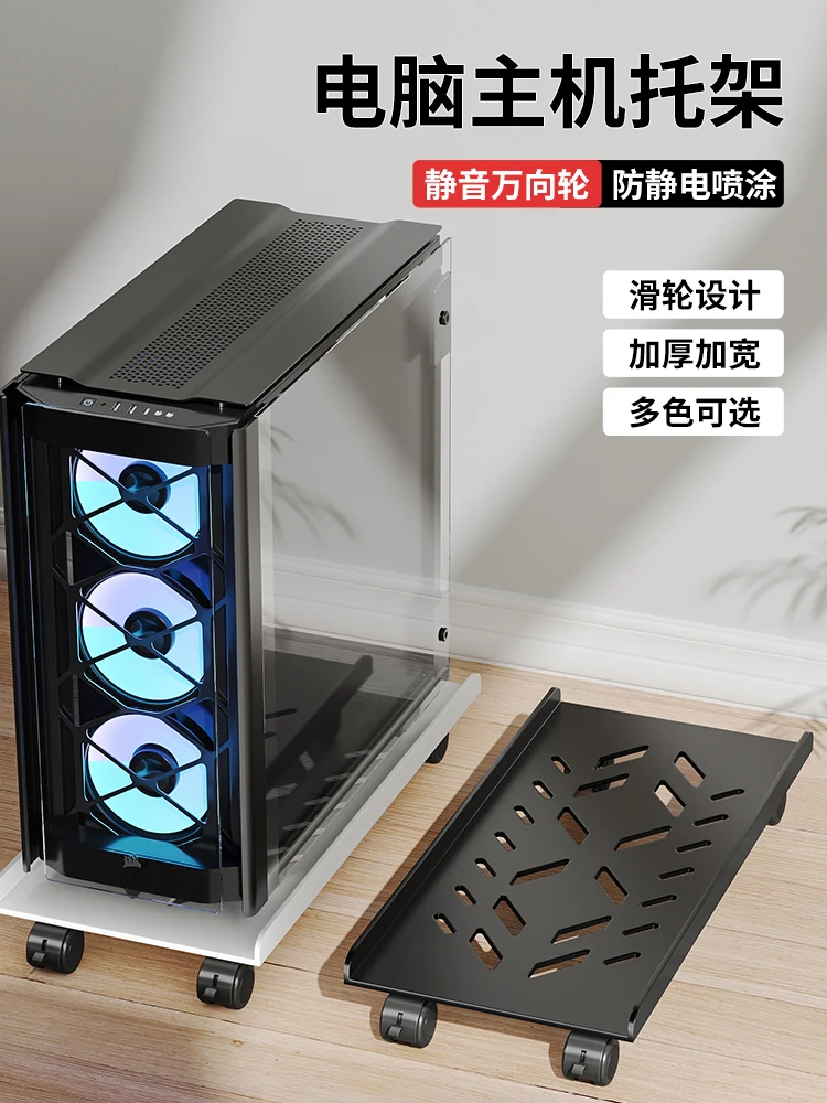 

Computer host bracket bracket Movable chassis base with pulley rack Home desktop office tray