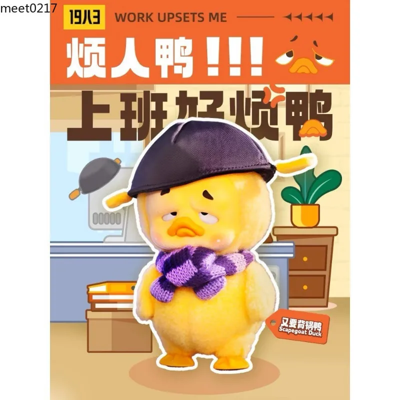 

Original UPSETDUCK Work Upset Me Series Plushie Blind Box