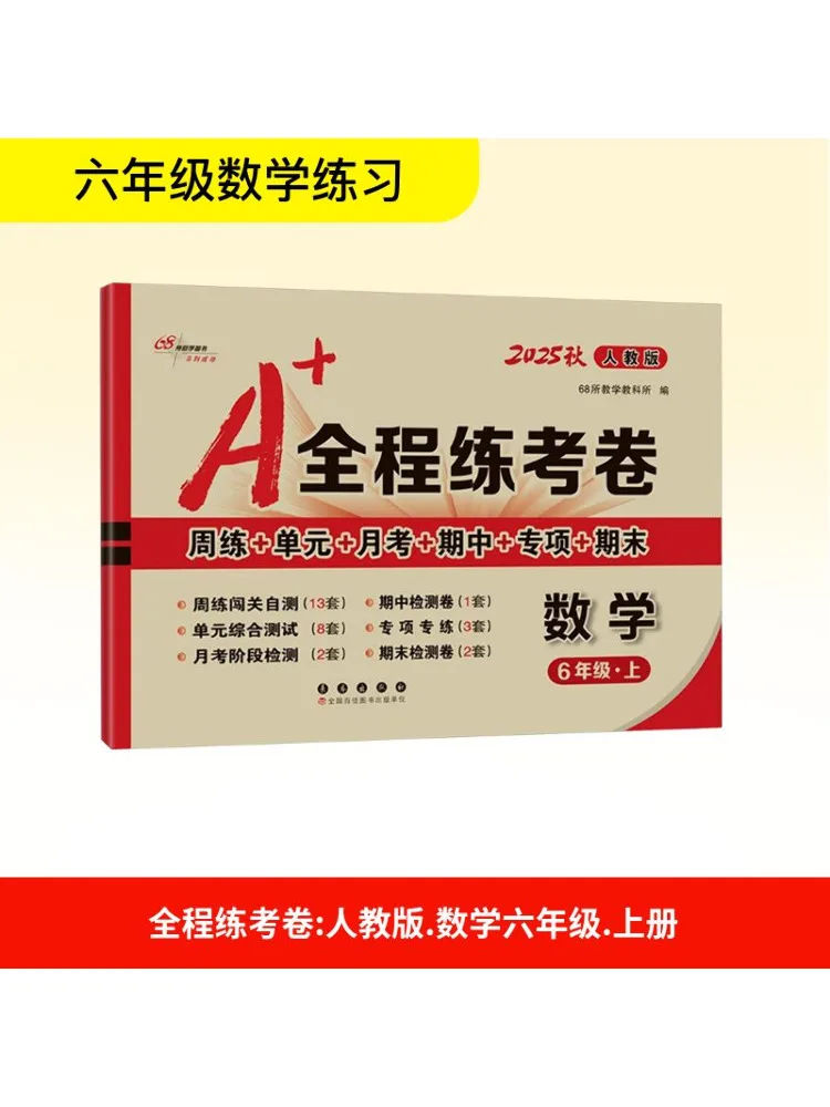 

Book-Winshare A Full Practice Test Paper Mathematics Grade 6·part 1 People's Education Press 2025 Autumn