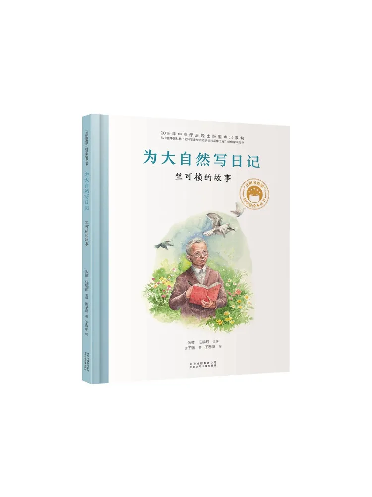 

Book-Winshare Write a Diary For Nature the Story Of Zhu Kezhen