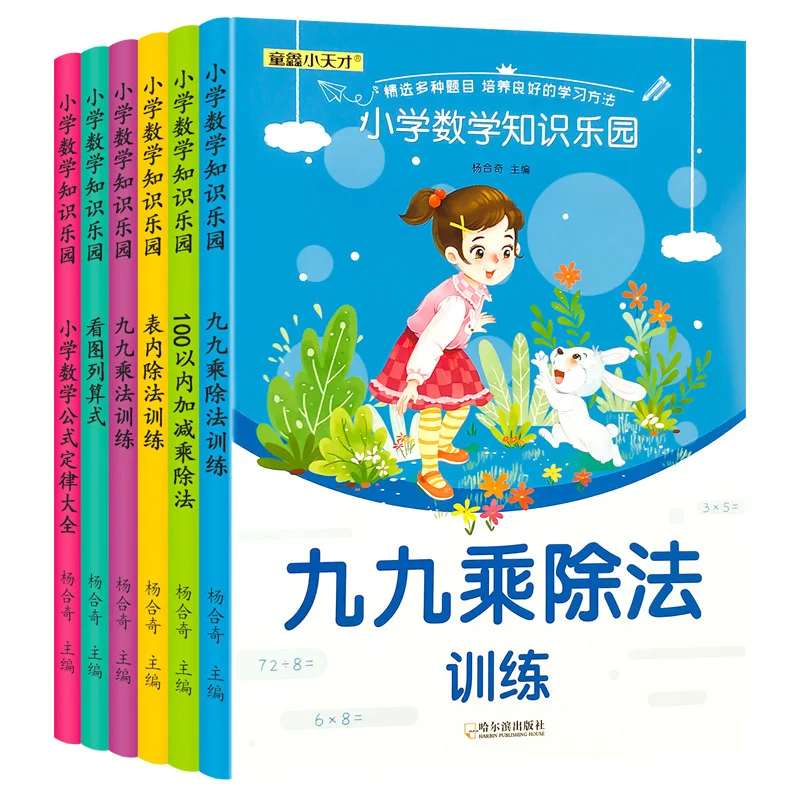 

Учебное пособие по математике для начальной школы, сборник упражнений по умножению и делению на девяносто девять чисел.