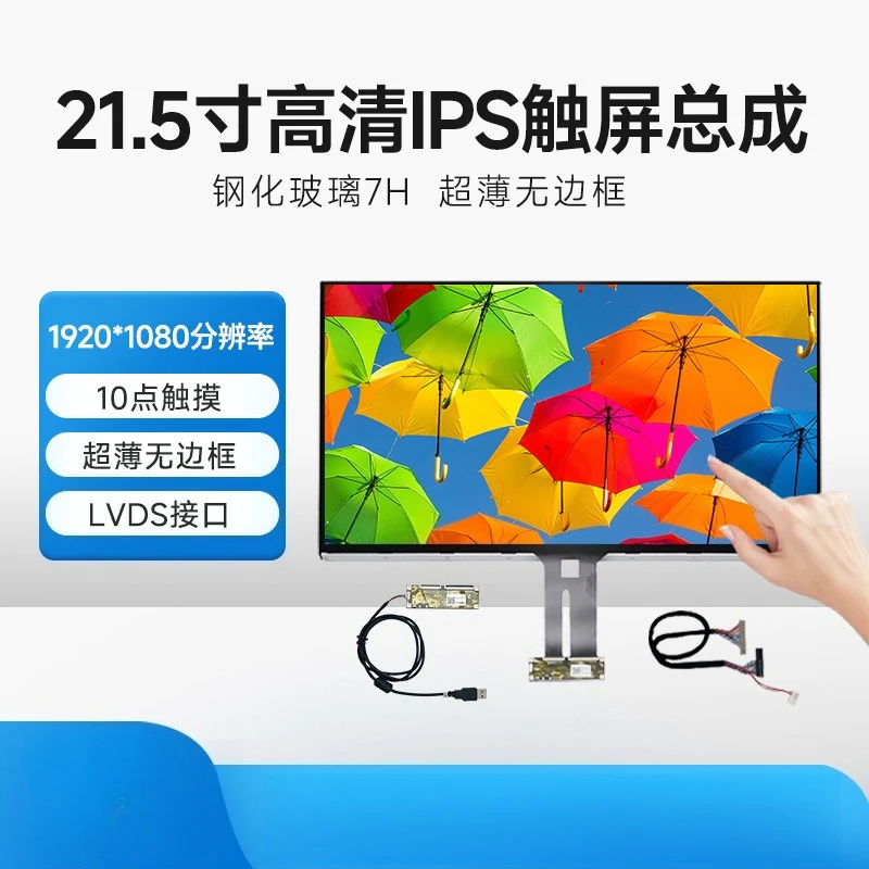 21.5-inch 23.8-inch 24-inch 27-inch 32-inch borderless touch display assembly, LCD screen 10-point touch