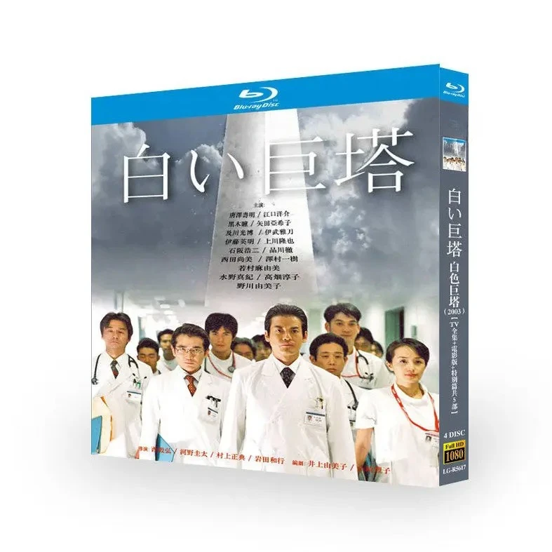 White Tower TV Series Complete Collection Plus Movie Version and Special Episodes Total 5 Blu-ray Discs Box Set
