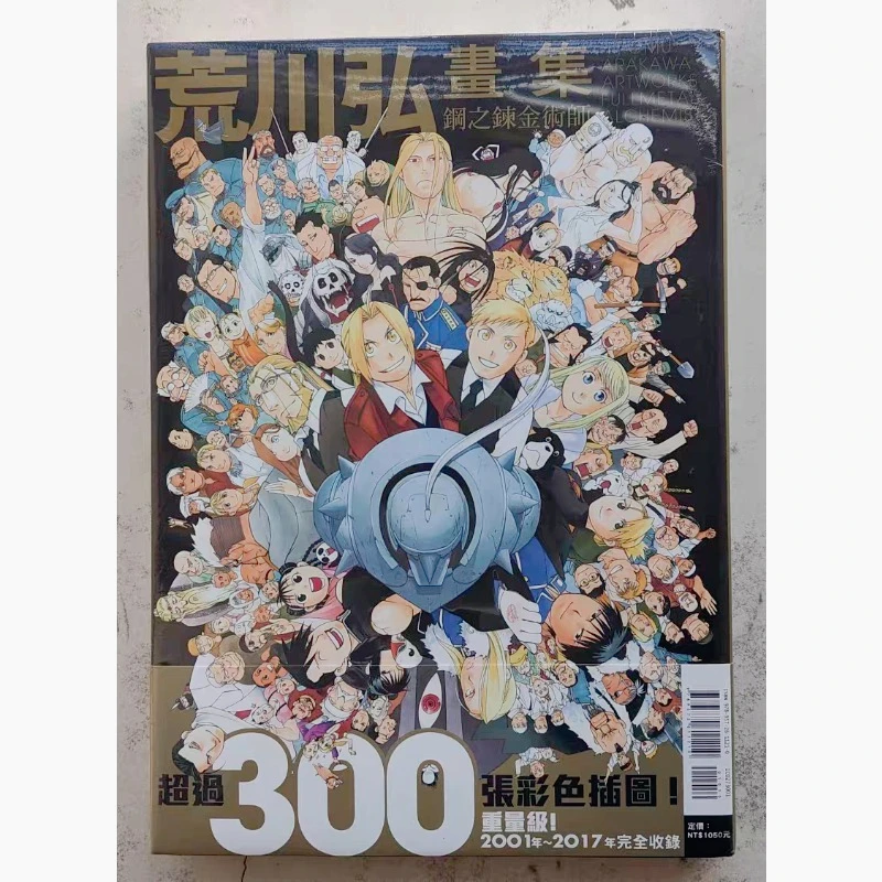 Fullmetal Alchemist Illustration Collection Japanese Artbook Artwork Illustration Collection  300+p Artwork Hiromu Arakawa