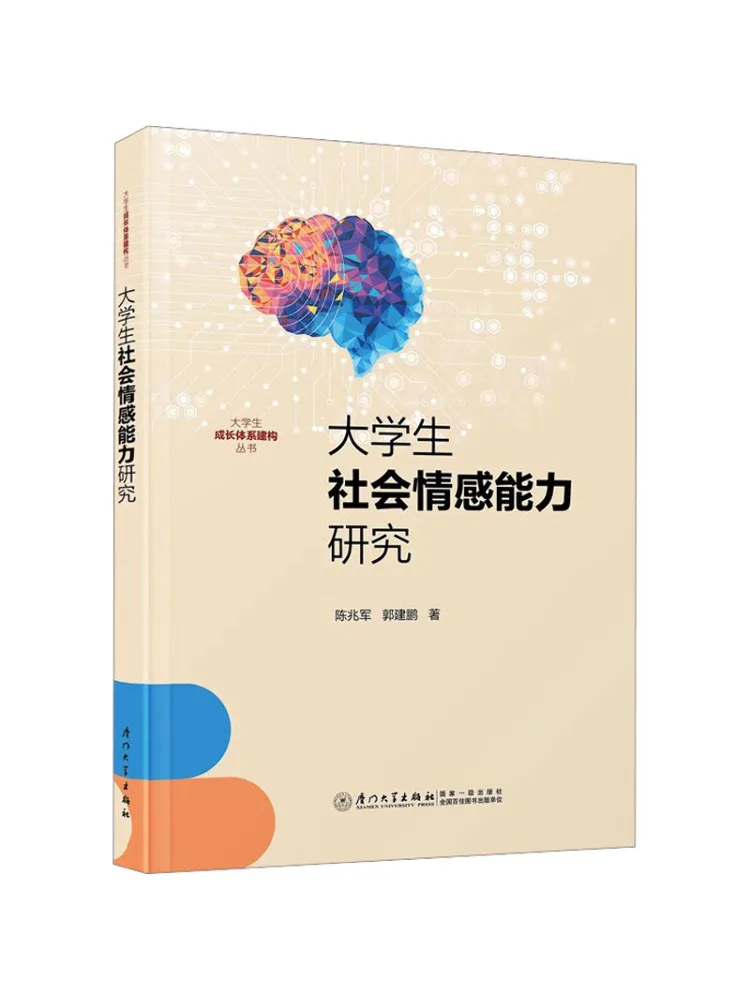 Book-Winshare Étude sur les capacités socio-émotionnelles chez les étudiants universitaires