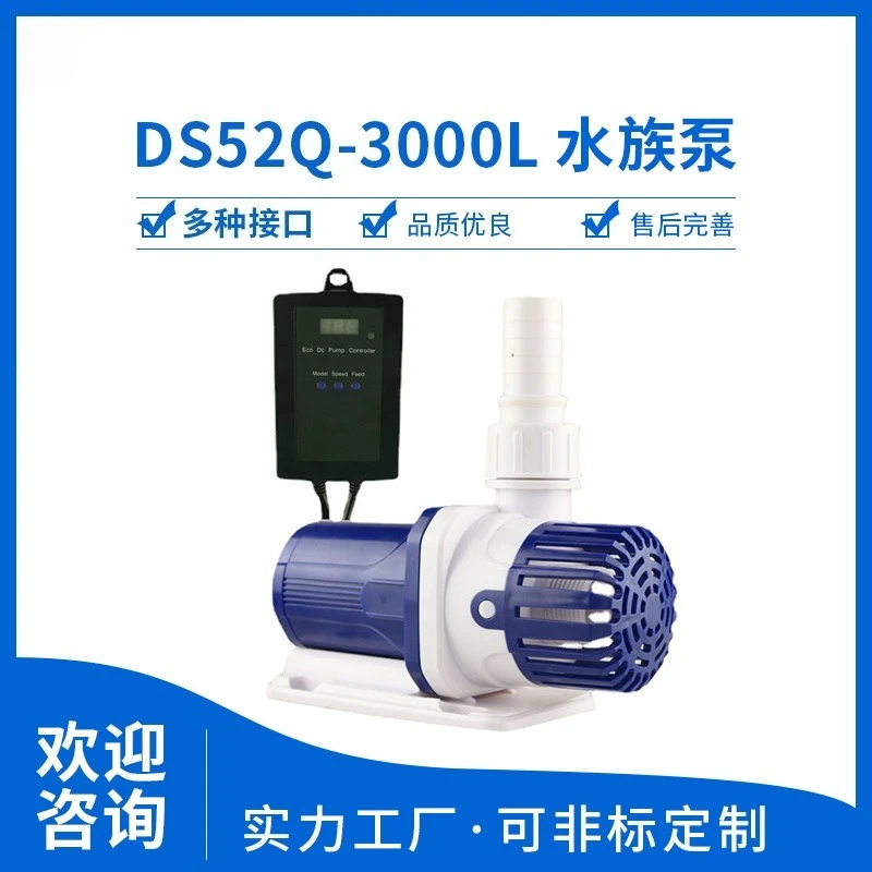Fish tank water pump DC frequency conversion submersible pump DS52Q-3000L