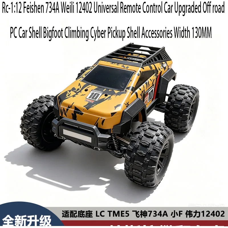 Rc-1:12 Feishen 734A Weili 12402 Universal Remote Control Car Upgraded Off road PC Car Shell Bigfoot Climbing Cyber Pickup Shel