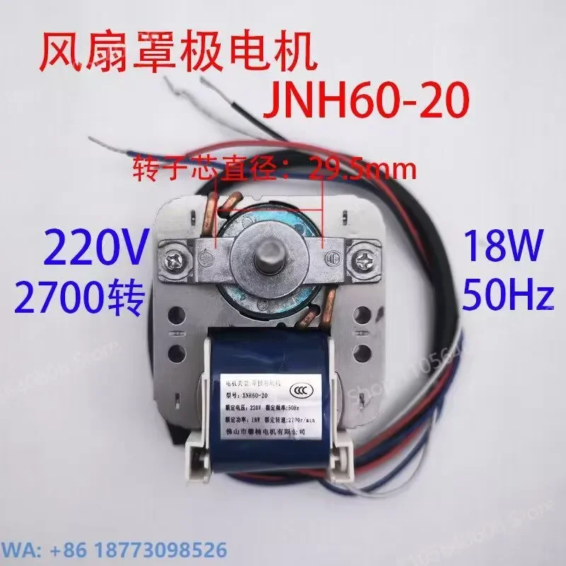 YJ60-20 Shaded Pole Motor Electric Fan with Circulating Fan, Single-phase Shaded Pole Asynchronous Motor 220V Motor 4 Wires