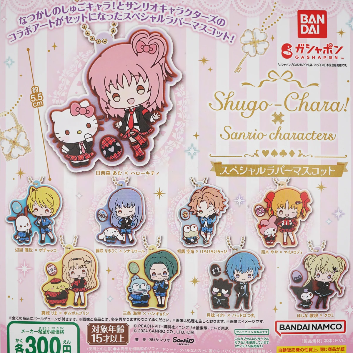 Shugo Chara Anime Hinamori Amu Tsukiyomi Ikuto Hotori Tadase Tsukiyomi Utau Sanjou Kairi Original Rubber Keychain