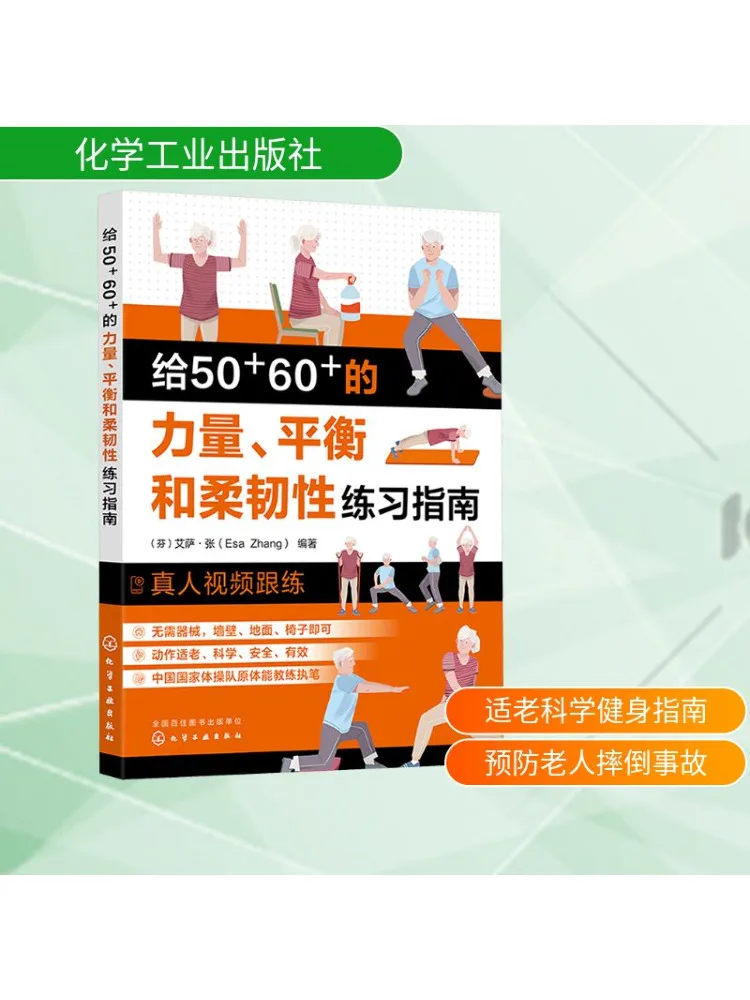 

Book-Winshare A Guide To Exercises For 50 60 Strength Balance and Flexibility