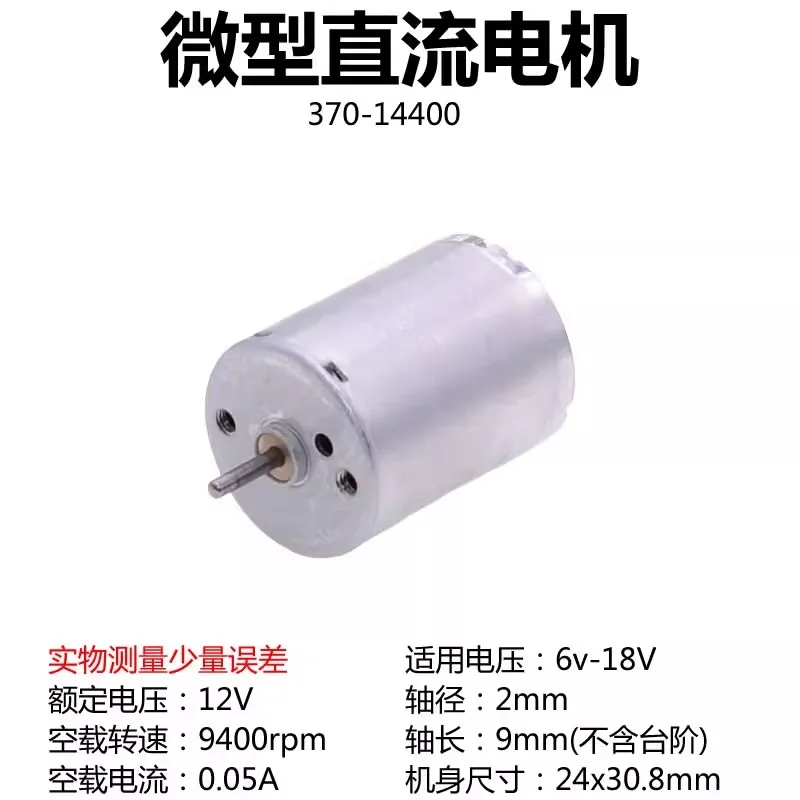 RF-370 Micro DC Motor 3V 3.7V 6V 7.4V 12V 24V Toy Car Model Ship Model Silent Small Motor