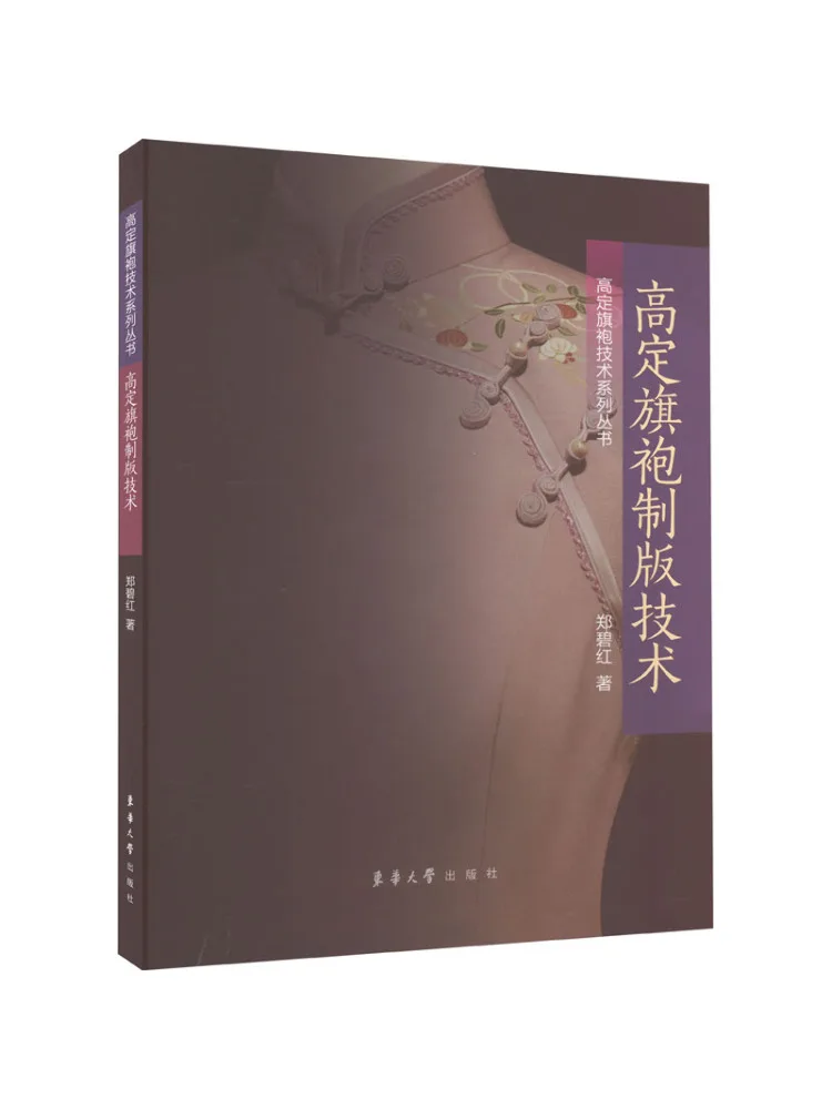 

Книга-Winshare Couture Cheongsam Технология изготовления узоров