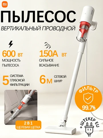 Моющий пылесос/влажная уборка xiaomi 2 в 1