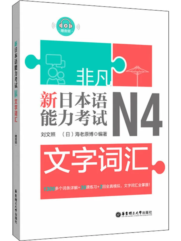 Book-Winshare New Japanese Language Proficiency Test N4 Characters and Vocabulary