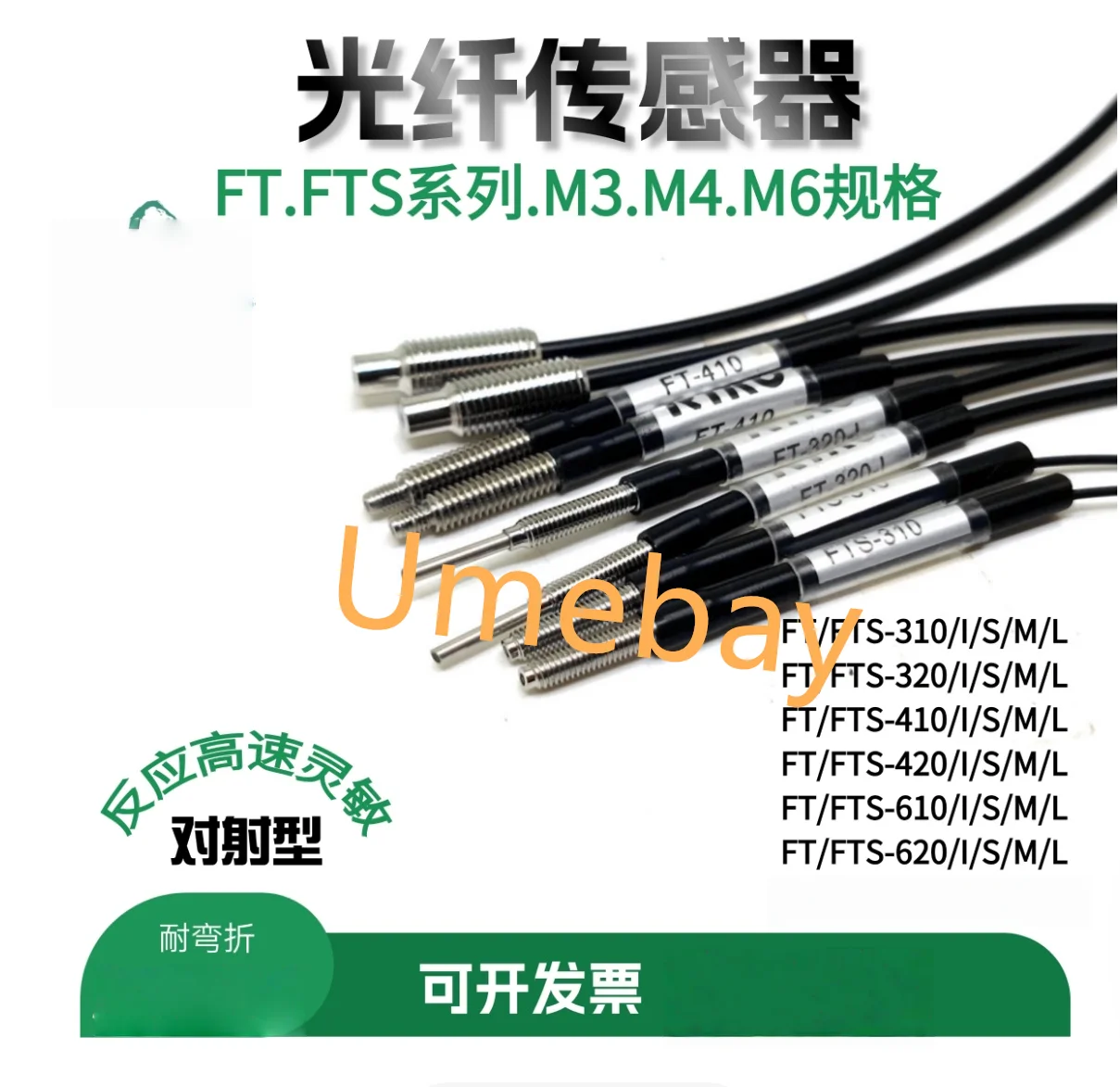 1 pieces,  FTS-410 / FTS-410-S  / FTS-410-I  / FTS-410-M  / FTS-410-L ，  optical fiber sensor