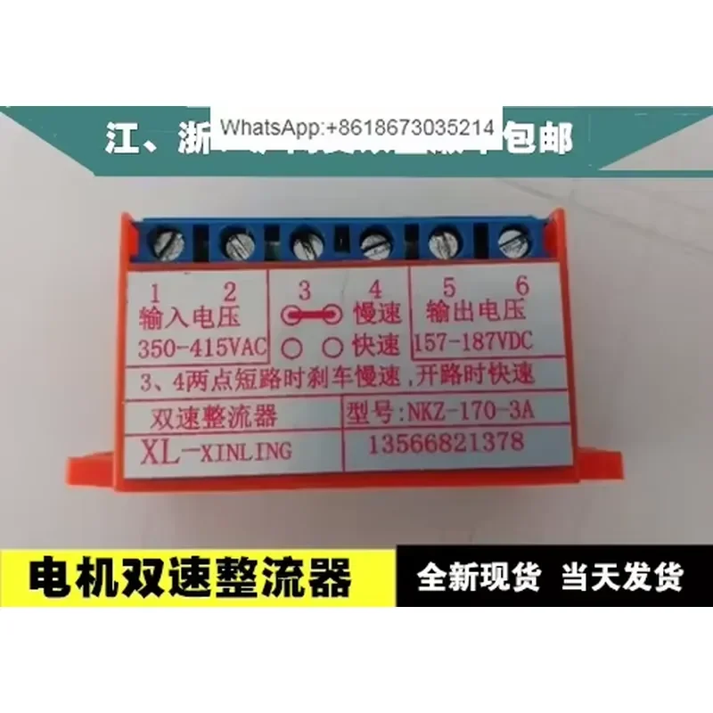1PC for NKZ Series Motor Rectifier for Brake Motor for NKZ-99-3A for NKZ-170-3A