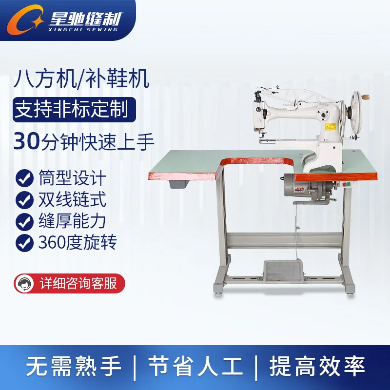 Hand Crank Eight Side Shoe Repair Sewing Machine, Industrial Sewing Equipment For Leather Bag, Canvas Bag And Tent Processing