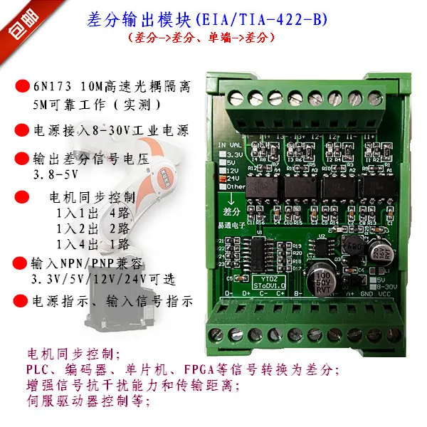 Single Ended to Differential / Long Line Drive Differential Isolation Servo Closed Loop Control RS422