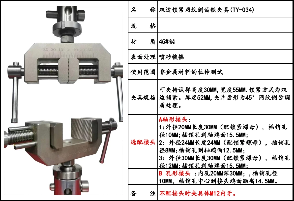 Tension and Shear Clamping Tensile Test Inverted Tooth Pattern Tensile Machine  Auxiliary  Universal