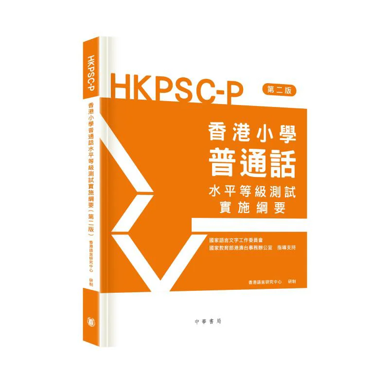

Контур внедрения теста на знание Падунхуа для начальных классов в Гонконге, второе издание 9789888912278.