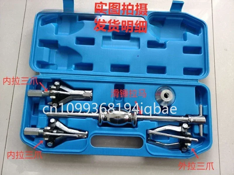 Inner and outer three-claw bearing puller disassembly bearing remover tool sliding hammer puller multi-function puller