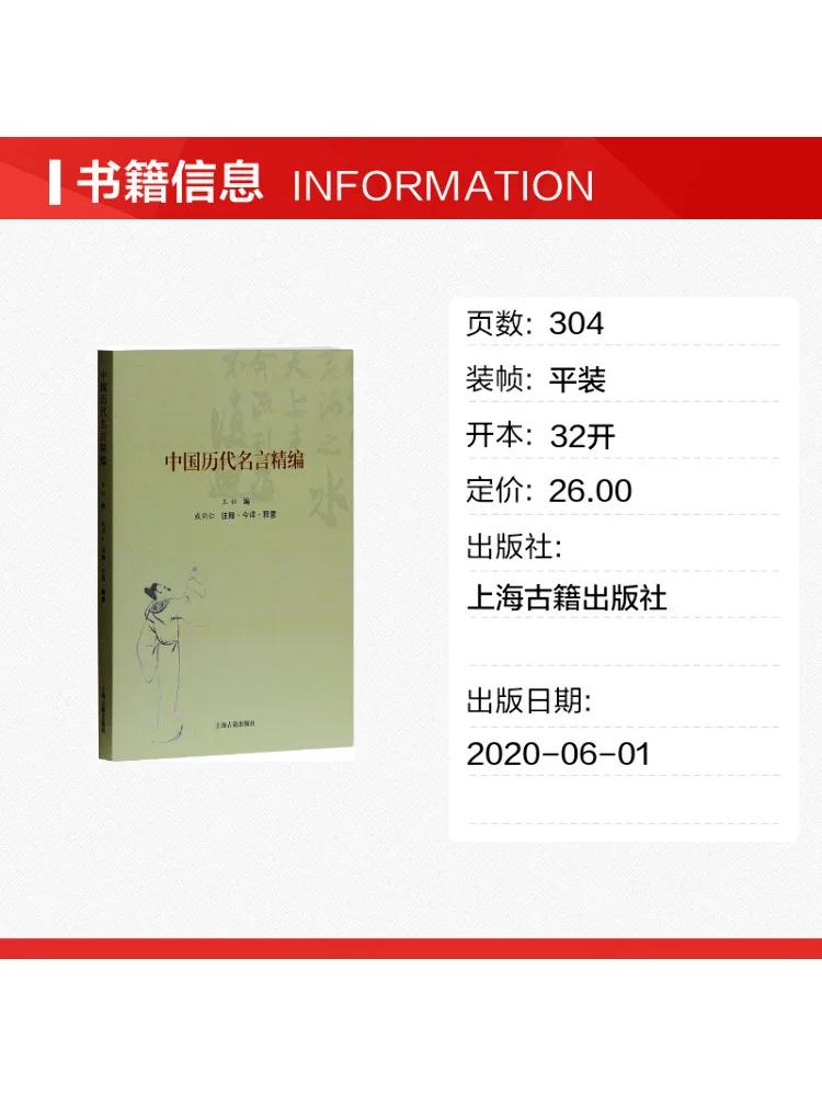 Book-Winshare A Compilation Of Famous Quotes From Chinese Dynasties Shanghai Ancient Books Publishing House