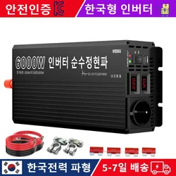 HOULI KC 차량용 인버터 2kw 3kw 4kw  5kw 6kw 24v인버터 220v 60hz한국형 주파수변환기 무료 배송