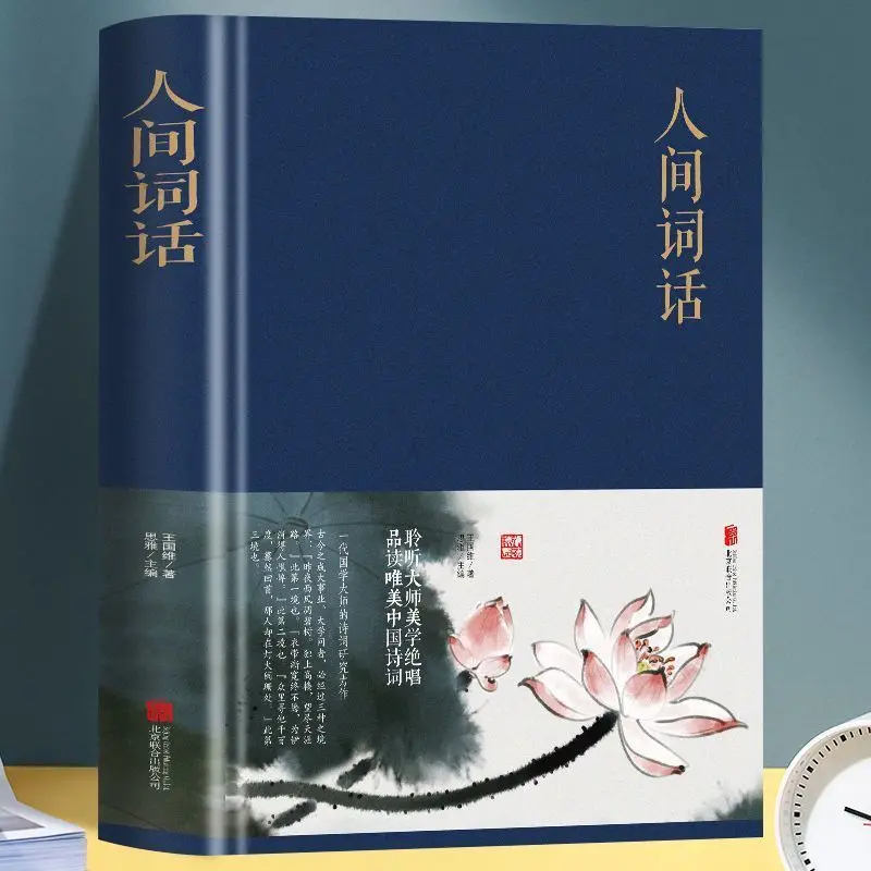 Human Language and Discourse Chinese Classical Literature Ancient Poetry Books and Classical Chinese Studies