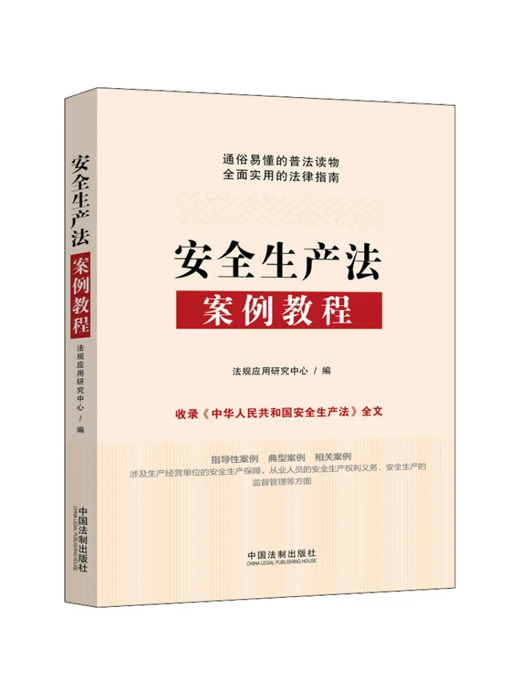 Book-Winshare Case Study Tutorial on Safety Production Law